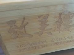-致美楼(前门店)