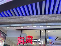 -泰康食品(南京东路店)