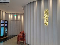 -粤界(望京金辉店)