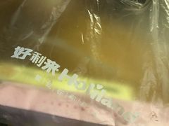-好利来(彩香店)