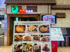 -雀舞云南菜(天津天河城购物中心店)