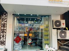 门面-白色日记·手作酸奶(麦凯乐店)