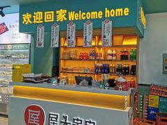 -屋头串串(龙潭寺店)