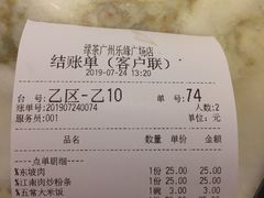 账单-绿茶餐厅(乐峰广场店)