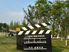 -府河摄影公园