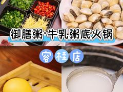 -御膳粥·牛乳粥底火锅·地道顺德菜(容桂店)