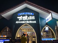 -太琼糟粕醋·海南酸汤火锅(亚龙湾店)