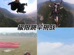 -趣飞飞黑麋峰国际滑翔伞基地