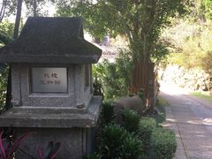 -台北北投丽禧温泉酒店
