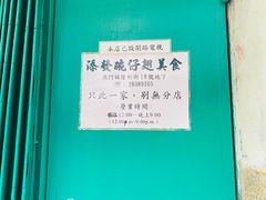 -添發碗仔翅美食