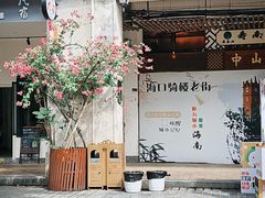 -海口骑楼老街历史文化街区