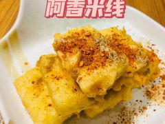-阿香米线(大悦城店)