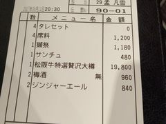 账单-俺的焼肉(銀座9丁目店)
