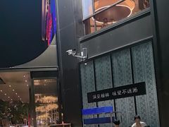 -陕北四窑洞(巨丰店)