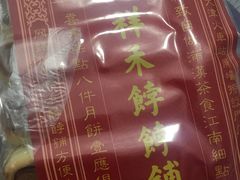 -祥禾饽饽铺·中式糕点(天津河东美福园店)