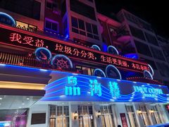 -品海楼·大连海胆锅贴馆(东港店)