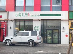 -七食九号食堂(东丽空港店)