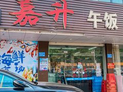 -嘉升大排档(番禺总店)