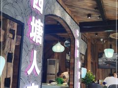 门面-西塘人家•黑金冠本地好店