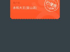 -永和大王(宜山店)