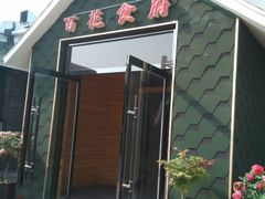 门面-百花食府(渔阳南路店)