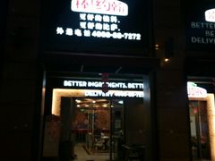 门面-棒约翰比萨·意面(独墅湖店)