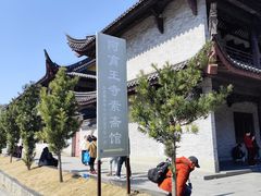 -阿育王寺素斋馆