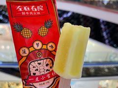 小冰棍-左庭右院鲜牛肉火锅(金山万达店)