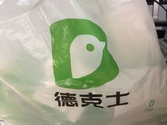 -德克士(北关店)