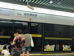 -自然博物馆(地铁站)