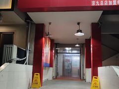门面-京九排骨米饭(江西路店)