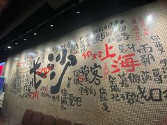 -甲王二老长沙口味馆