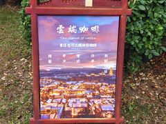 -云端咖啡(山顶教堂店)