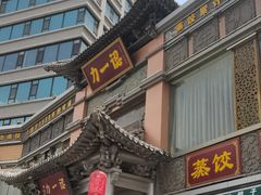 -百年认一力·清真牛羊肉(南中环店)