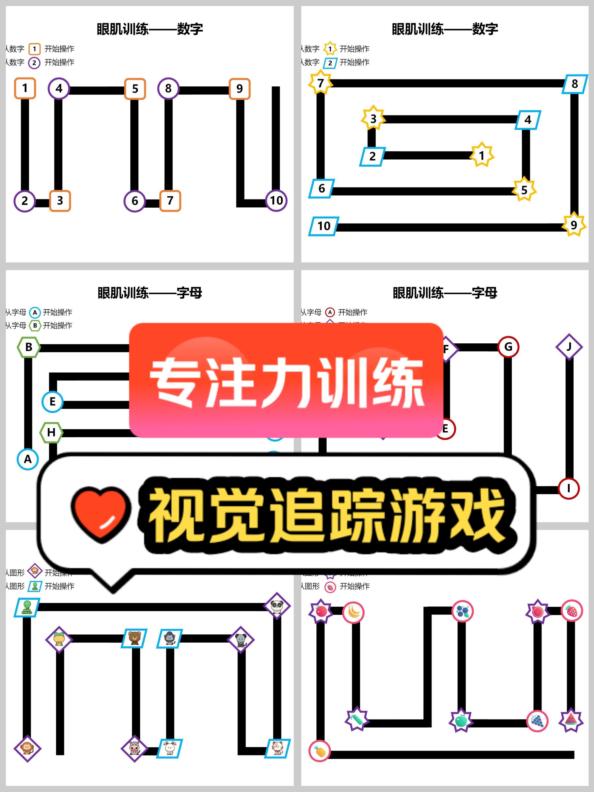 视觉填充能力训练图片图片