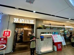 -茅庐毛血旺(临沂泰盛广场店)