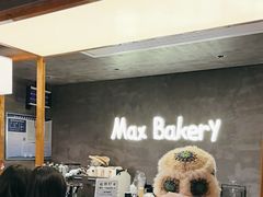 -Max Bakery 阿唛手作