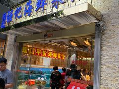 门面-强记海鲜·大排档(蛇口新街店)