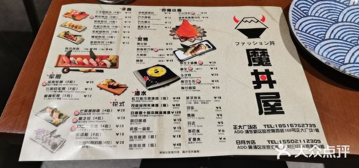 魔丼屋(日月光店)菜单图片