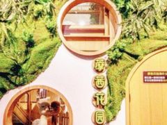 -藦茜花园宠物主题亲子互动体验馆(国顺东路店)