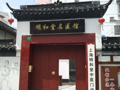 -致和堂(北渔路店)