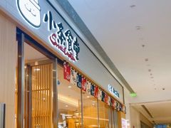 -小条食堂(集美IOI店)