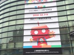 -上海跨国采购会展中心