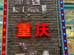 -重庆十八梯传统风貌区