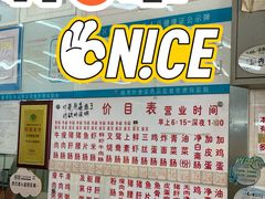 -穗银肠粉店(东川路店)