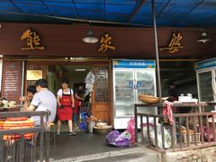 门面-熊家婆冰粉(天乙街店)