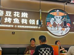 -师烤·豆花烤鱼(深圳坂田天虹店)