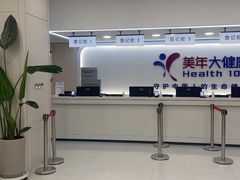-美年大健康体检(美佳分院)