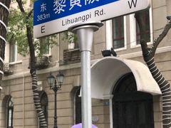 -飞马旅黎黄陂路文旅街区