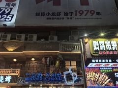 -阿财老铺·老蚌埠龙虾城(华夏总店)